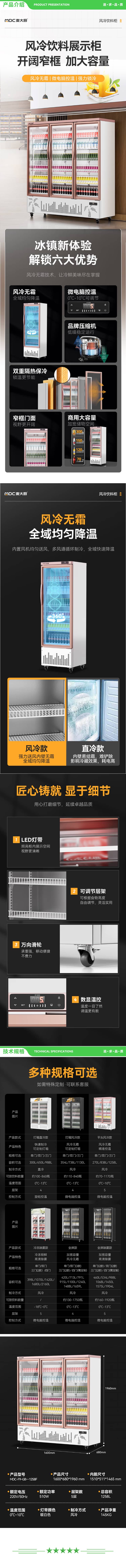 麦大厨 MDC-F9-GB-1258F 饮料柜展示柜冷藏柜立式商用冰柜啤酒水饮料陈列柜便利店超市展示柜水果保鲜柜 2.jpg