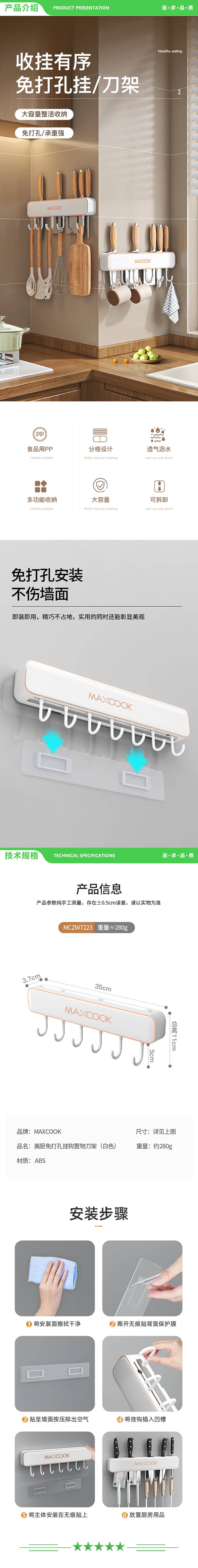 美厨 maxcook MCZW7223 厨房置物架挂架刀架 排钩置物架壁挂式免打孔收纳架挂钩 2.jpg