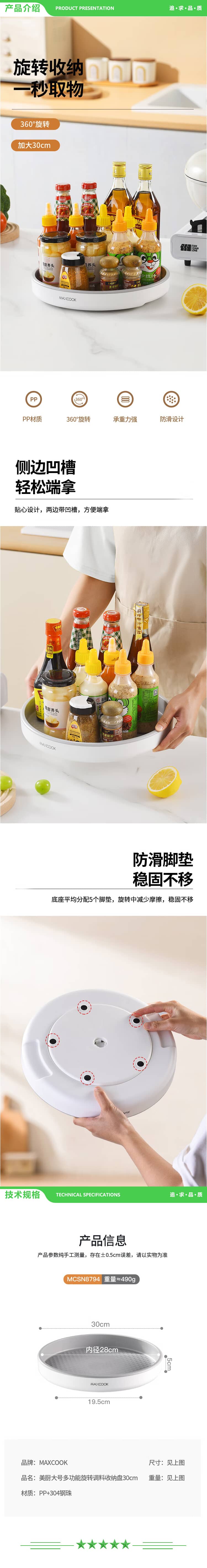 美厨 maxcook MCSN8794 旋转盘调料架旋转 调料盒收纳盘调料罐 2.jpg