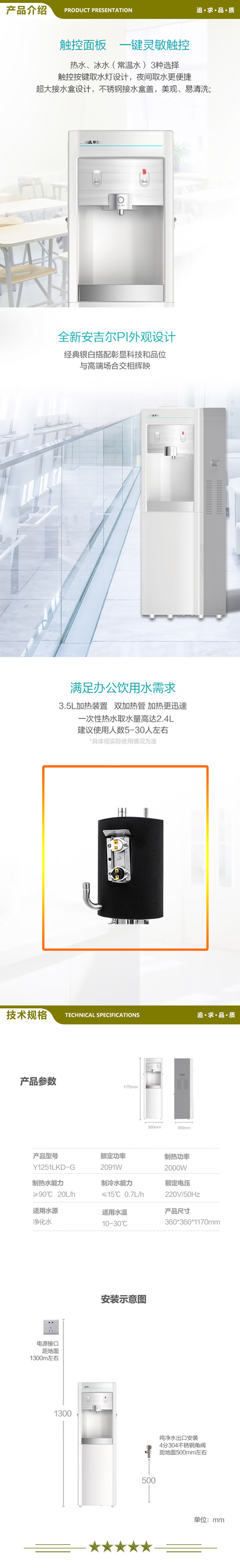 安吉尔（Angel） Y1251LKD-G 商用管线机 写字楼商务办公 冰温热款 2.jpg