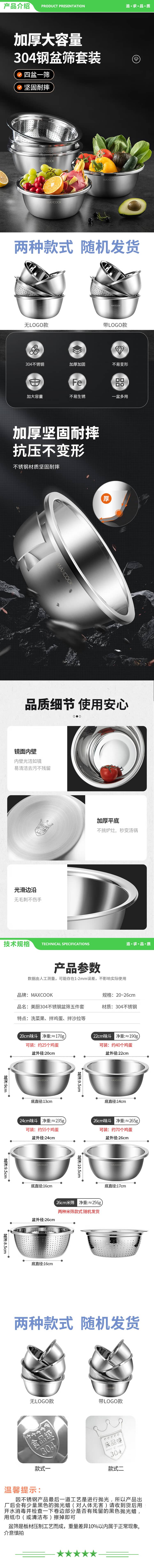 美厨 maxcook MCWA550 304不锈钢盆筛五件套 加厚大号洗菜盆 米筛味斗套装 2.jpg