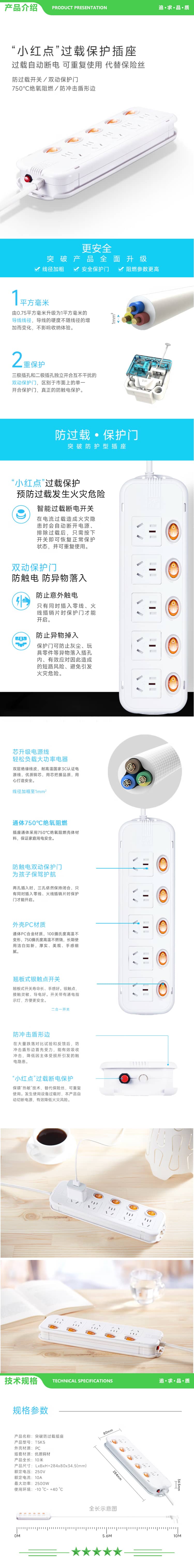 突破 T5K5(10m) 小红点过载保护插排独立开关双动保护门 新版防过载5位分控 全长10米 2.jpg