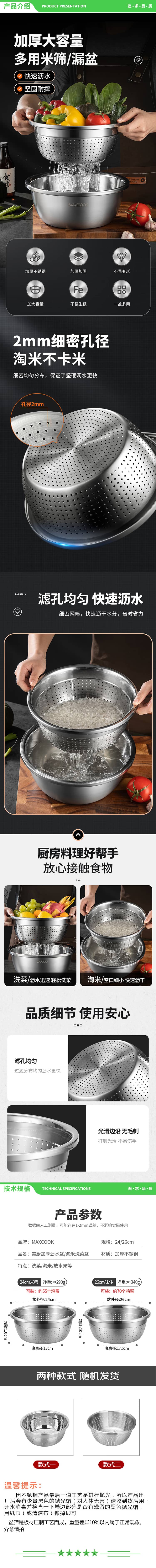 美厨 maxcook MCWA-170 米筛菜盆 沥水盆水果盆24CM 加厚不锈钢 耐摔 2.jpg
