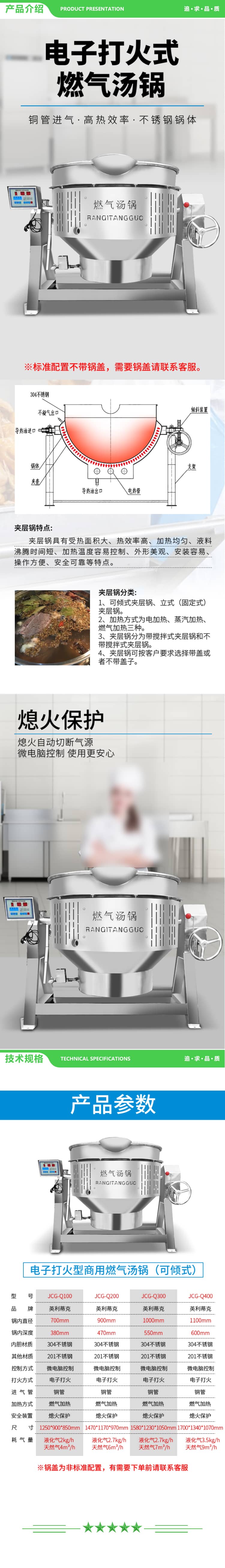 英利蒂克 Enlitic JCG-Q100 商用燃气夹层锅不锈钢304可倾式燃气汤锅熄火保护炒锅微电脑100升 2.jpg