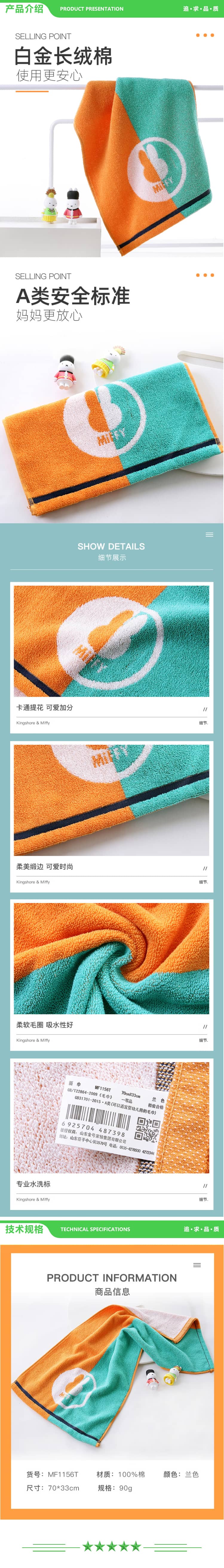 金号 KINGSHORE MF1156T 米菲联名款 A类纯棉毛巾洗脸毛巾成人儿童毛巾单条装毛巾礼盒 2.jpg