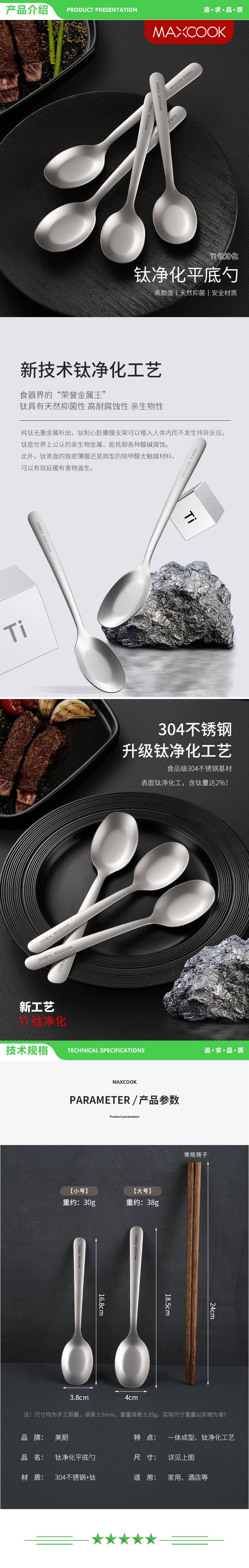 美厨 maxcook MCCU8969 钛净化不锈钢汤勺汤匙 平底勺加大勺子圆底餐勺饭勺3件套 2.jpg