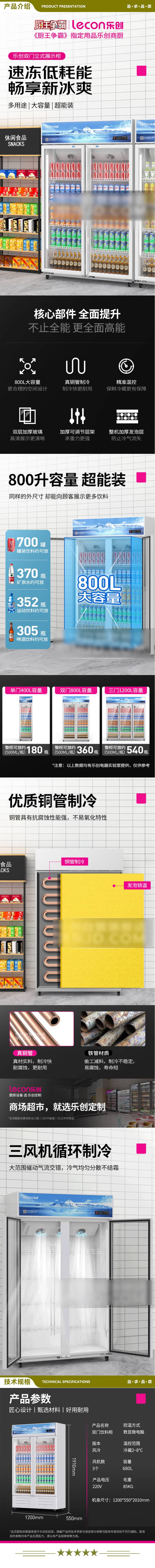 乐创（lecon） LC-ZSG 双门展示柜冷藏饮料柜商用保鲜柜超市便利店立式冰柜士多冰箱风冷  2.jpg