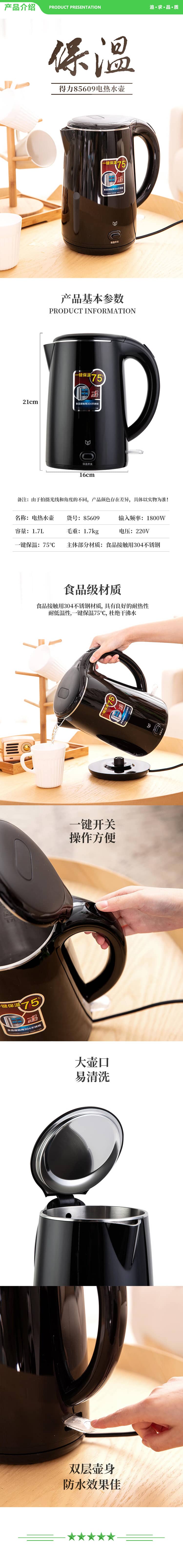 得力 deli 85609 电热水壶 黑色 1.7L 2.jpg