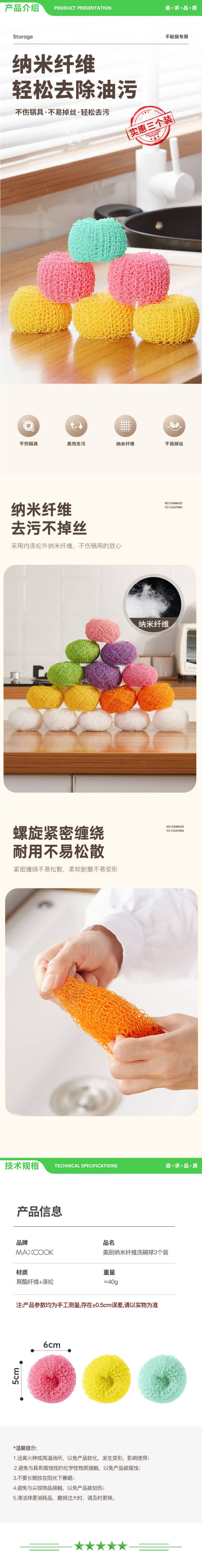 美厨 maxcook MCPJ9005 洗碗球清洁球 纳米纤维洗碗球不粘锅锅具百洁钢丝球3个装 2.jpg