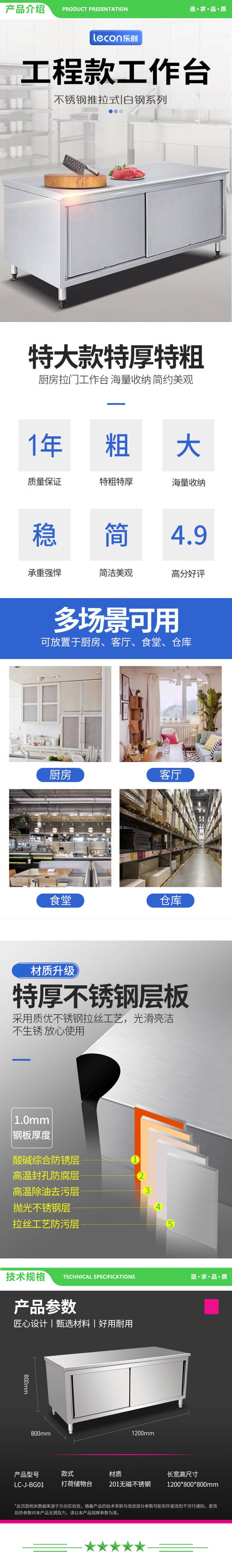 乐创 lecon LC-J-BG01 商用单拉门工作台 201型1.2X0.8米厨房操作台面不锈钢储物柜 2.jpg