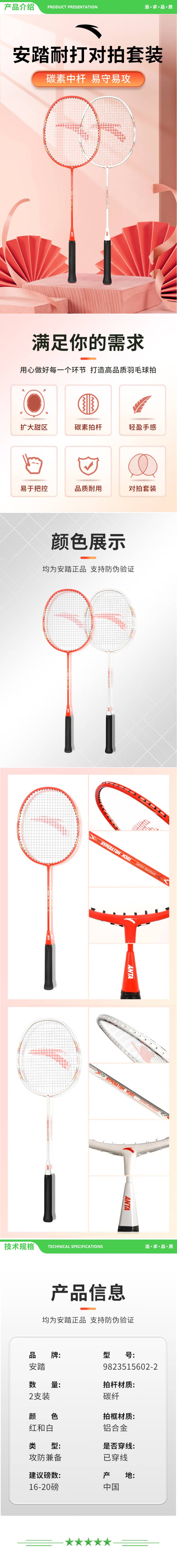 安踏 ANTA 602-2 羽毛球拍 对拍深凹槽升级碳素对拍 红白对拍 M301 2.jpg