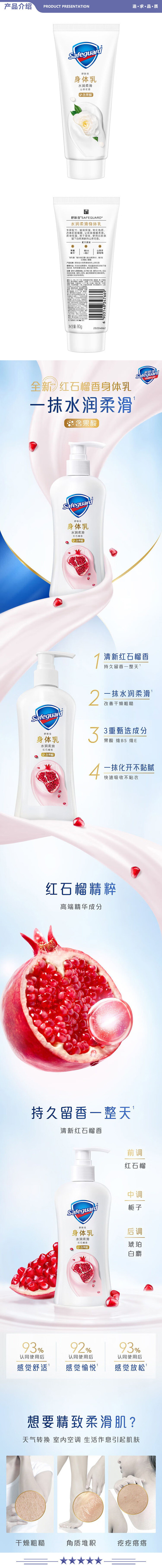 舒肤佳 山茶花香80g 润肤 水润柔滑身体乳 试用旅行装 2.jpg