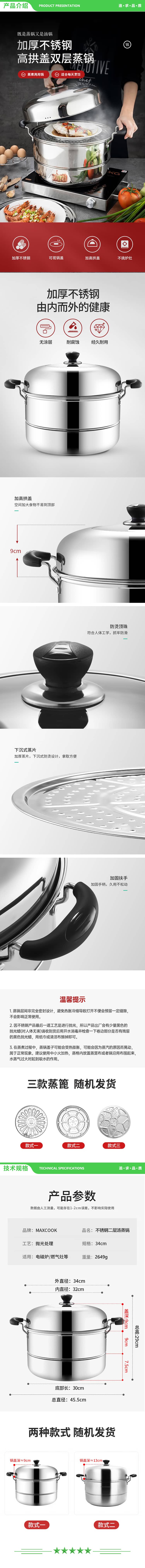 美厨 maxcook MCZ-34 二层蒸锅 34cm不锈钢复底双篦蒸锅 蒸煮两用 可用电磁炉 2.jpg