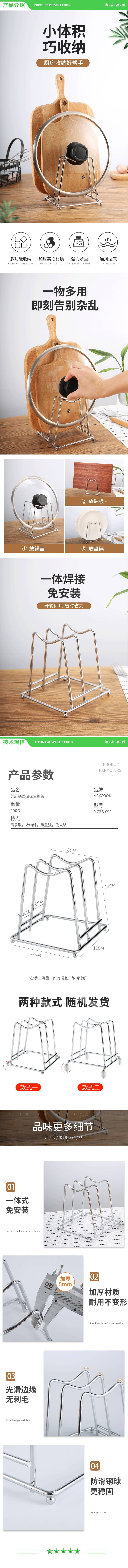 美厨 maxcook MCZB-094 砧板架锅盖架 沥水架 加厚加粗承重力强 2.jpg