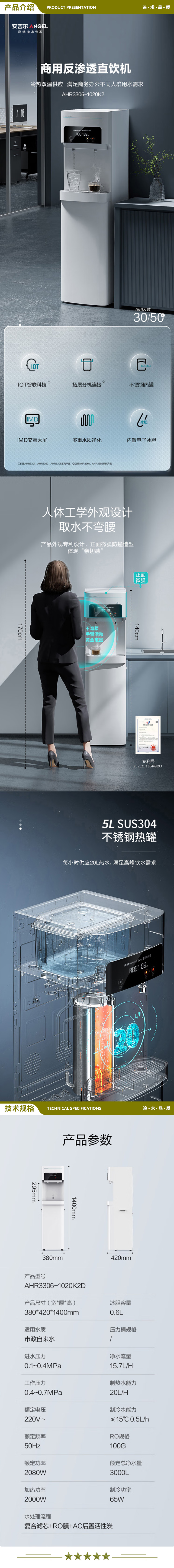 安吉尔（ANGEL） AHR3306-1020K2D 净水设备RO反渗透商用净水器直饮水机加热一体机净水机饮水机纯水机净水设备 2.jpg