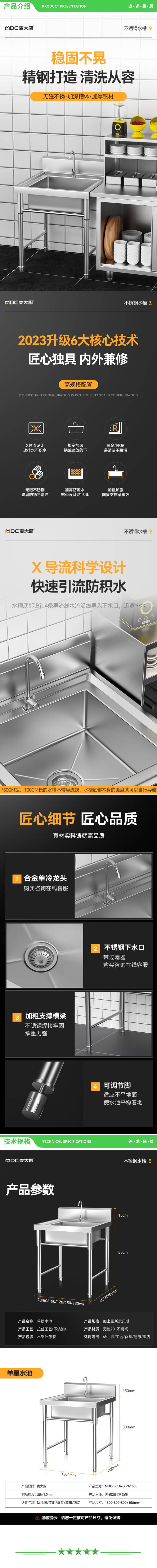 麦大厨 MDC-SCD6-XPA1508 商用不锈钢水槽单星水池槽洗碗洗菜洗手盆可定制 2.jpg
