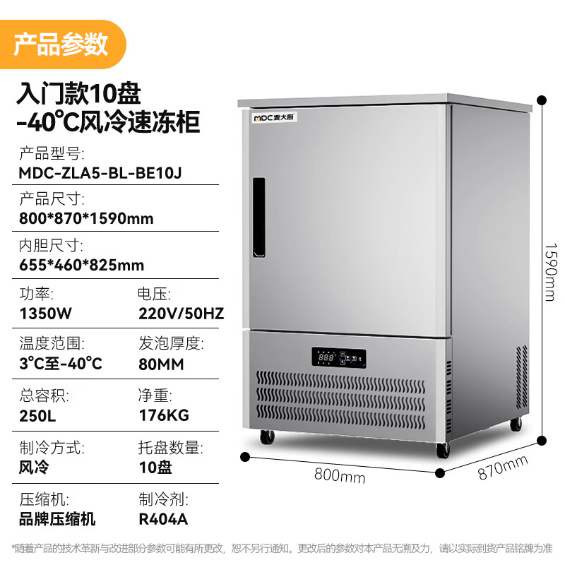 麦大厨 MDC-ZLA5-BL-BE5J 商用冰柜食品生胚包子饺子海鲜零下-40度5盘立式风冷冰箱超低温速冻柜   2.jpg