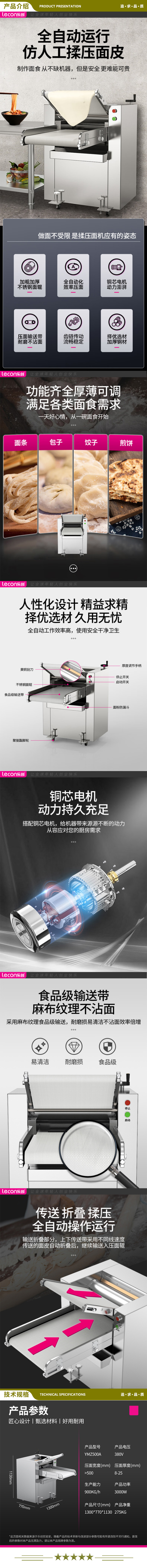 乐创（lecon）LC-J-YMZ500A 压面机商用 900kg1h自动擀面皮机 304不锈钢压面辊   2.jpg