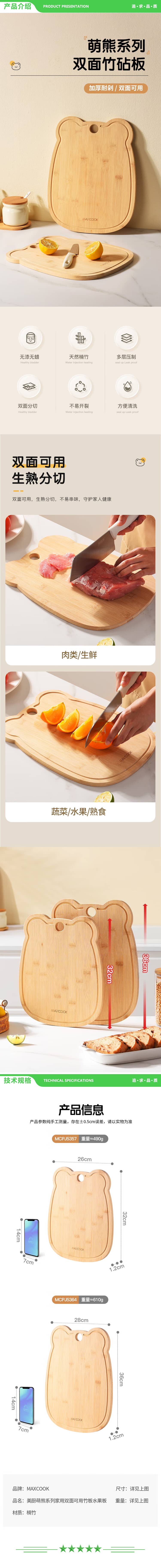 美厨 maxcook MCPJ5364 切菜板砧板 案板擀面板家用砧板 加厚双面36X28X1.2cm 2.jpg
