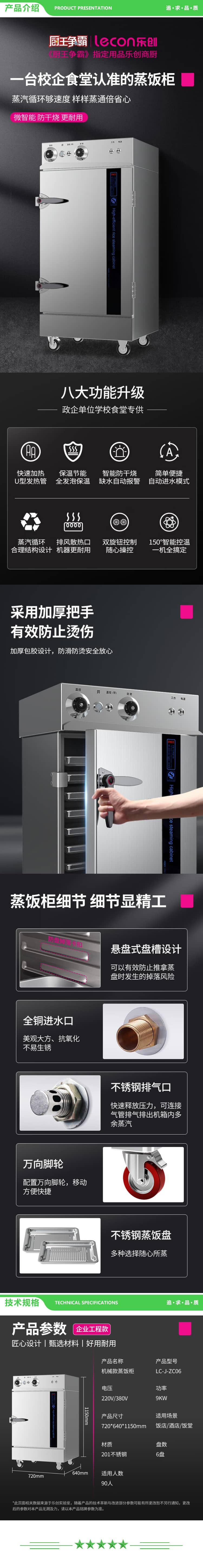 乐创 lecon LC-J-ZC06 商用蒸饭柜 6盘普通机械款大型蒸饭车 2.jpg