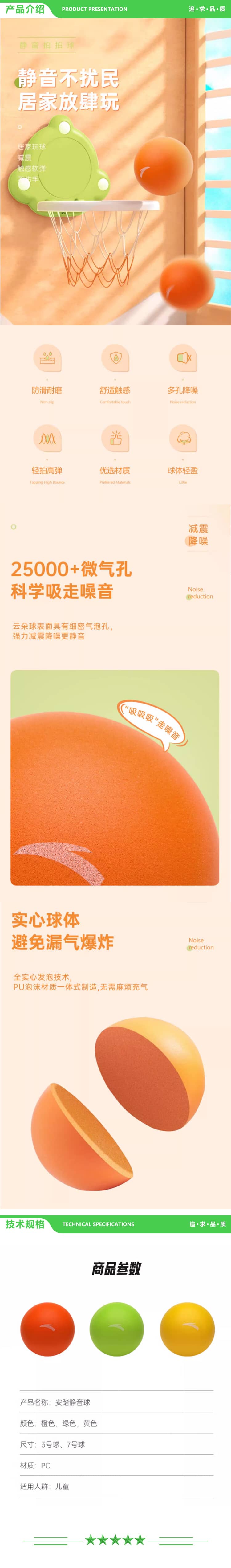 安踏 ANTA 3823511136-1 篮球7号 静音球儿童室内无噪声7号篮球宝宝拍拍球玩具弹力球 2.jpg