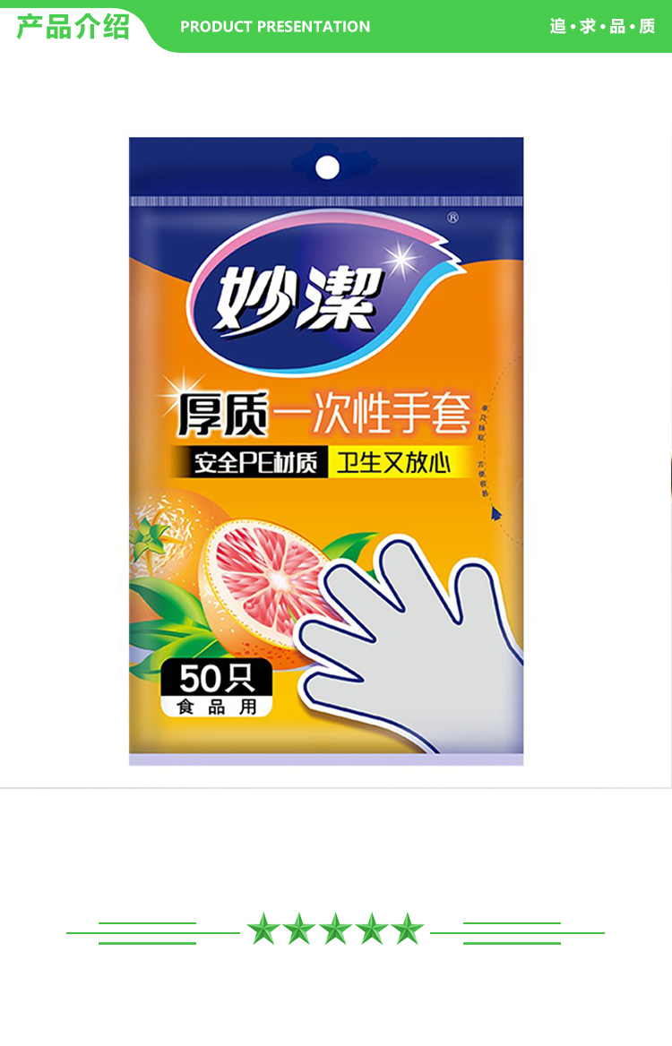 妙洁 一次性抽取式厚实手套50只装 2.jpg