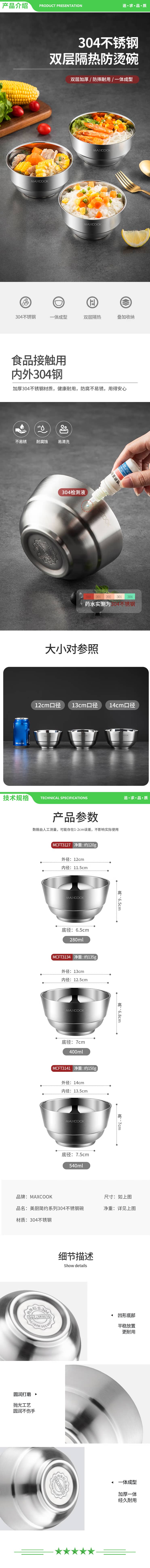 美厨 maxcook MCFT3141 304不锈钢碗 汤碗双层隔热 内外304不锈钢餐具面碗14CM 2.jpg