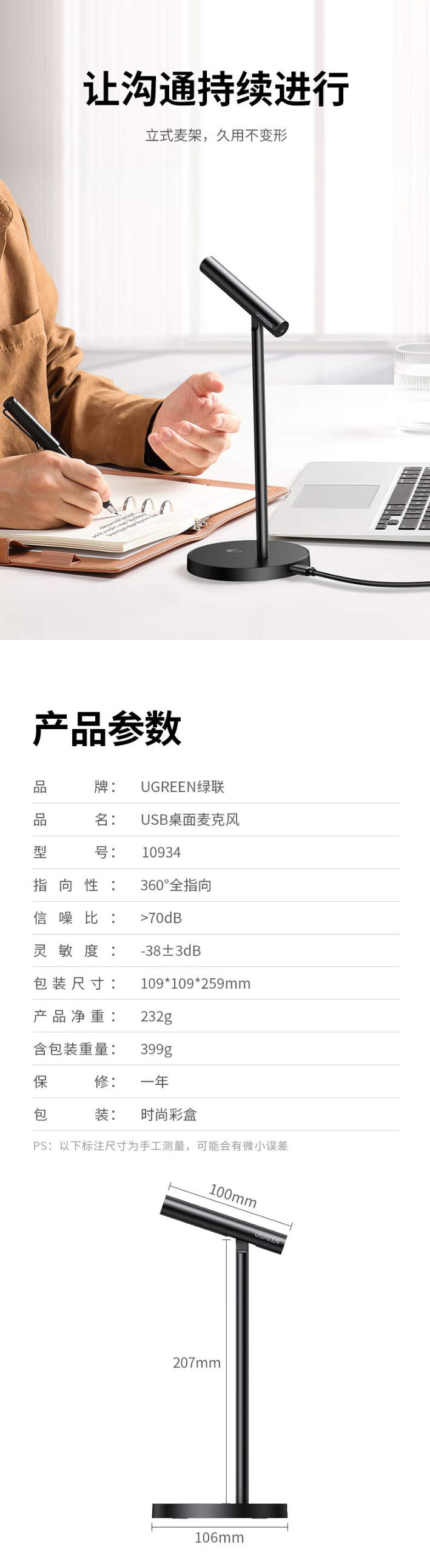 绿联 UGREEN USB电脑麦克风 电容麦视频会议主播直播网课游戏语音麦克风 桌面USB麦克风 3.png