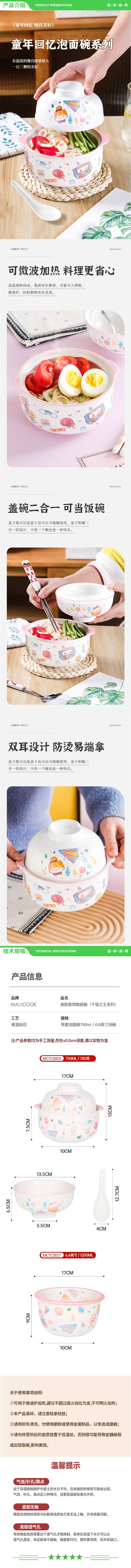 美厨 maxcook MCTC0827 陶瓷碗卡通碗 6.6英寸陶瓷碗汤碗饭碗 单只装童年款 2.jpg