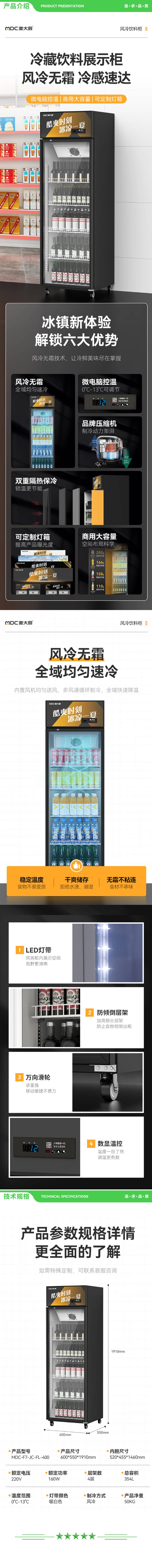 麦大厨 MDC-F7-JC-FL-400 饮料柜展示柜冷藏柜立式商用冰柜啤酒水饮料陈列柜便利店超市展示柜水果保鲜柜 2.jpg