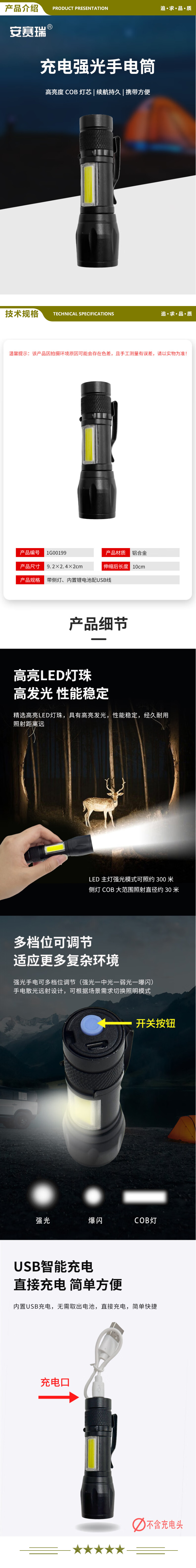 安赛瑞 1G00199 应急灯手电筒 USB充电式 便携户外应 强光迷你带侧灯变焦 铝合金  2.jpg