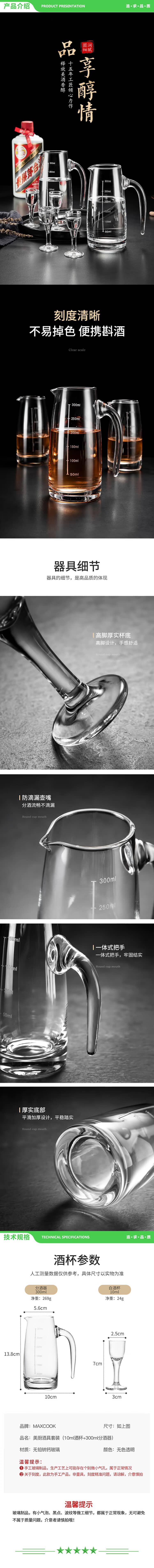 美厨 maxcook MCB6409 白酒杯分酒器套装 烈酒杯玻璃酒具8件套 白酒杯+分酒器 2.jpg