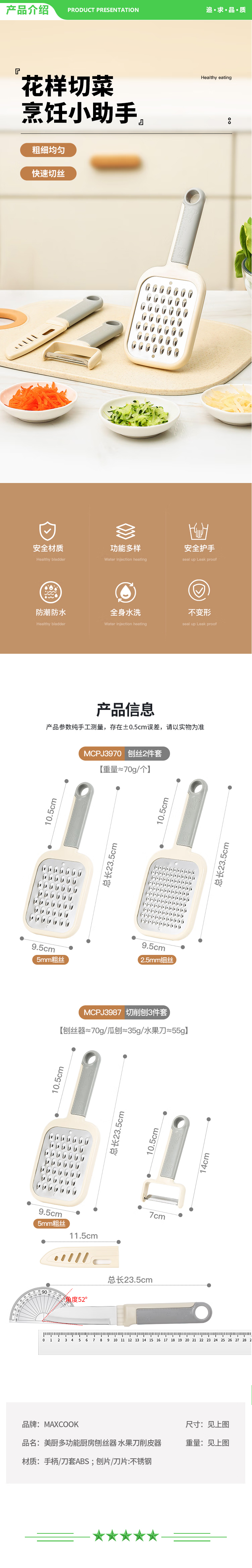 美厨 maxcook MCPJ3970 刨丝器瓜果切丝器 刨粗丝细丝切菜器切土豆丝擦丝器2件套 2.jpg