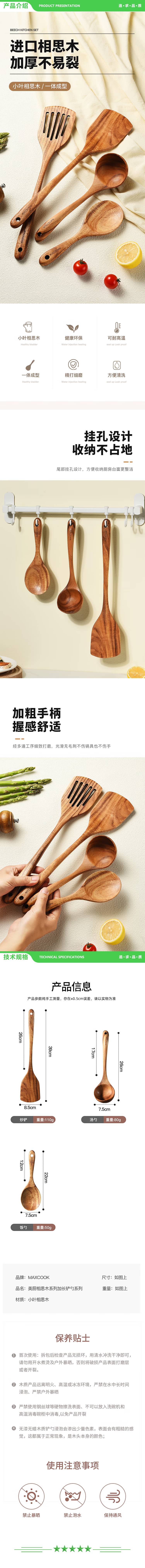 美厨 maxcook MCCU5203 木炒铲锅铲木汤勺木饭勺 相思木不粘锅铲木铲铲勺3件套 2.jpg