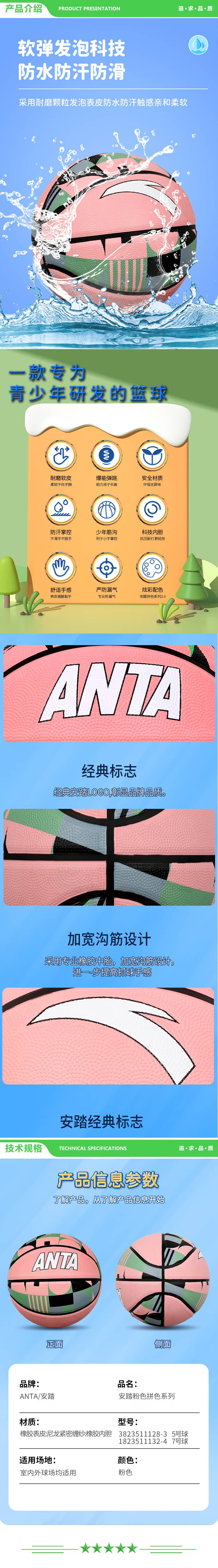 安踏 ANTA 3823511128-3 篮球5号 儿童比赛室内外耐磨水泥地幼儿小学生青少年涂鸦橡胶五号 2.jpg