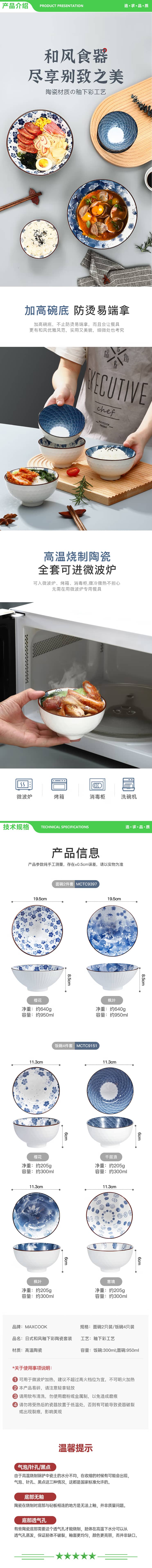 美厨 maxcook MCTC9151 陶瓷碗日式碗 4.5英寸陶瓷碗汤碗饭碗 餐具套装 4只装 2.jpg