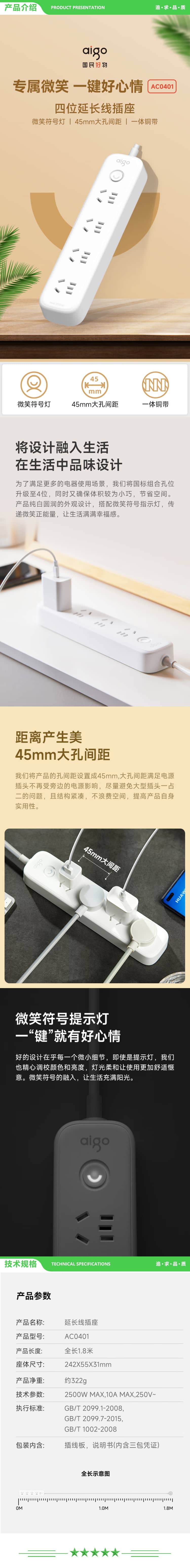 爱国者 AC0401 插座 插排 插线板 4位总控全长1.8米 独立开关儿童保护45MM大孔间距 2.jpg