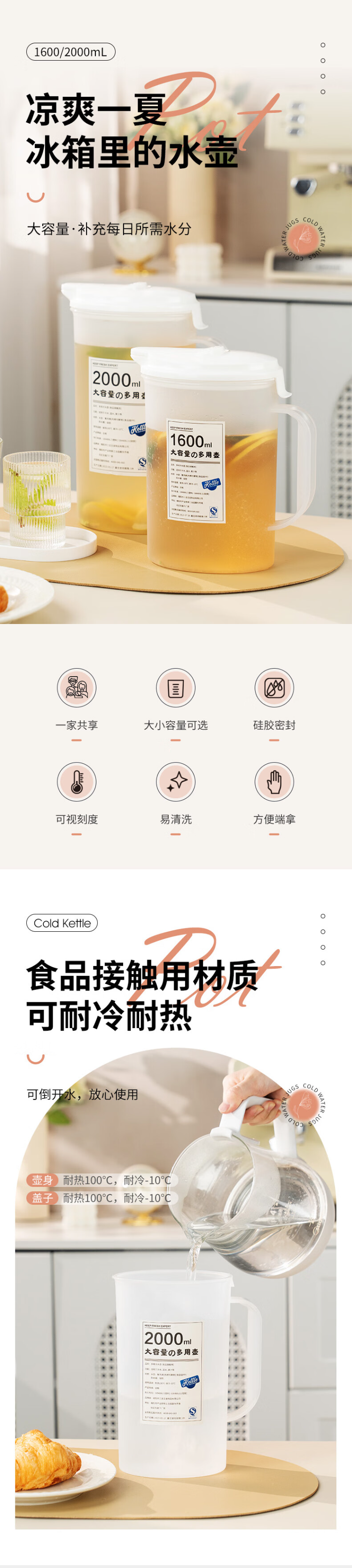 冰箱凉水壶大容量冷水壶耐热加厚塑料凉白开柠檬水扎壶2L CZ6606 2.png