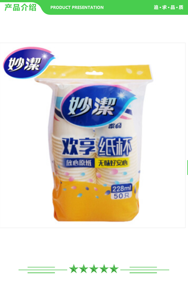 妙洁 纸杯8盎司 228ML 一次性杯纸杯(50只装) 2.jpg