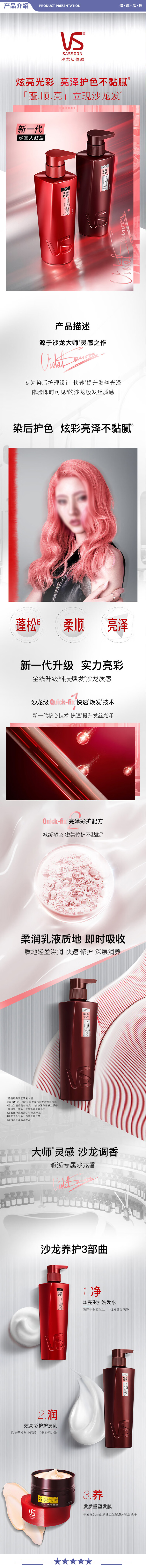 沙宣 炫彩-护发素400g 护发素 护发素炫亮彩护400g炫亮护发乳润发乳大红瓶男士女士通用 2.jpg