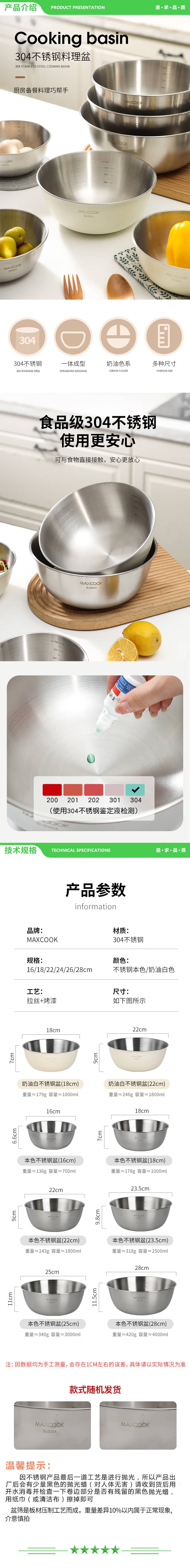 美厨 maxcook MCWA6059 304不锈钢盆沙拉盆 加厚调料盆洗菜盆和面盆 带刻度25cm 2.jpg