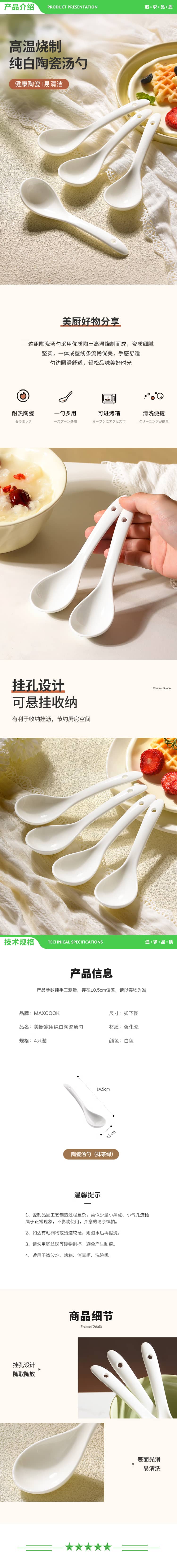 美厨 maxcook MCCU2387 饭勺汤勺 陶瓷勺餐勺汤匙勺子调羹 4个装 纯白款 2.jpg