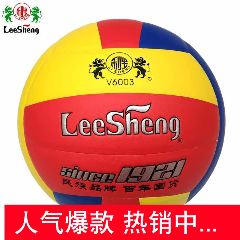 利生 V6003 排球5号中考排球PU训练排球五号 2.jpg