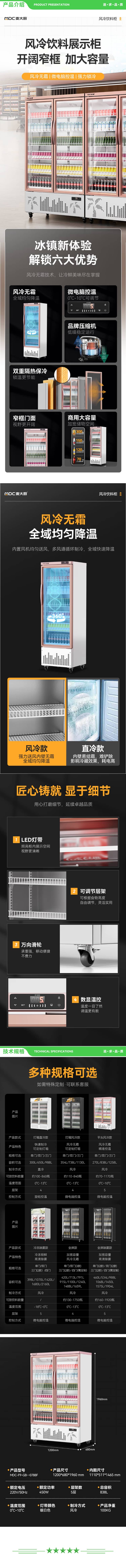 麦大厨 MDC-F9-GB-0788F 饮料柜展示柜冷藏柜立式商用冰柜啤酒水饮料陈列柜便利店超市展示柜水果保鲜柜 2.jpg