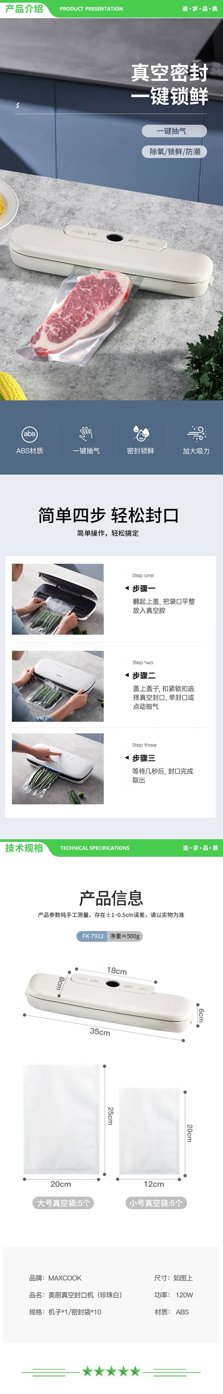 美厨 maxcook FK-7912 封口机 真空封口机塑料薄膜零食包装塑封打包机 配10个袋 2.jpg