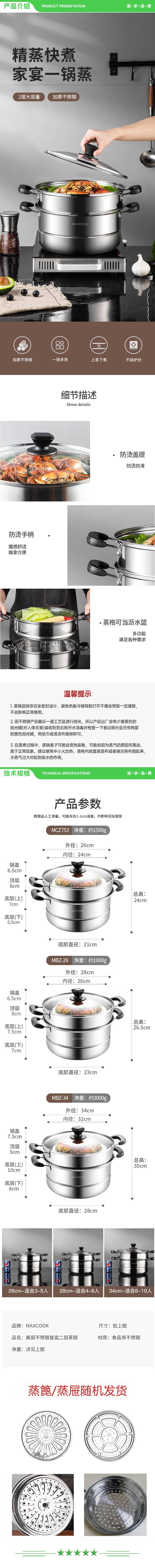 美厨 maxcook MCZ753 不锈钢蒸锅 26CM二层复底 燃气炉电磁炉通用 2.jpg