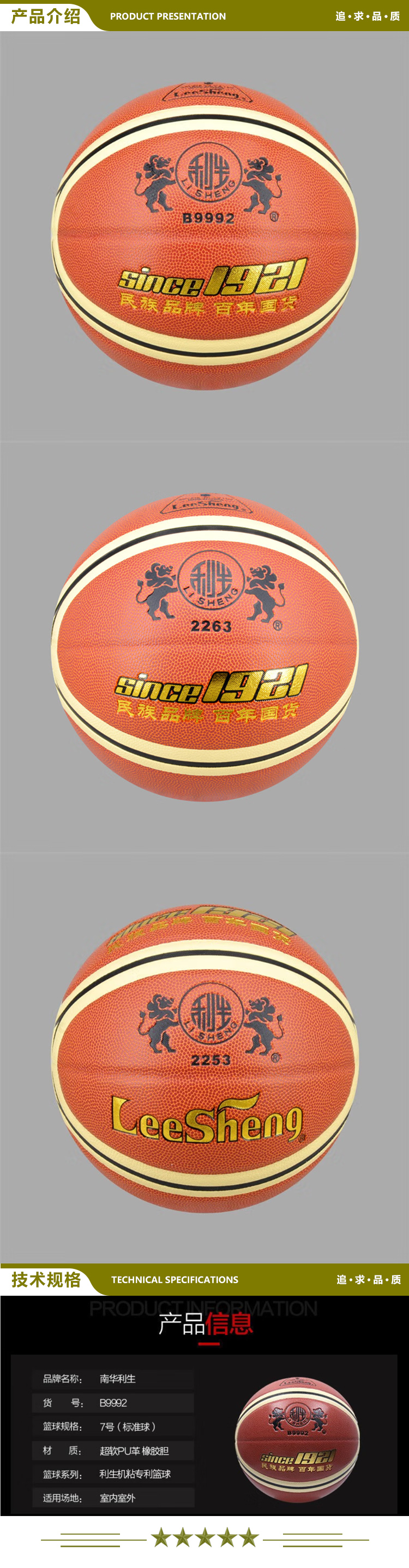 利生 B9992 青少年学生机粘室内外7号篮球 七号篮球(标准球) 2.jpg