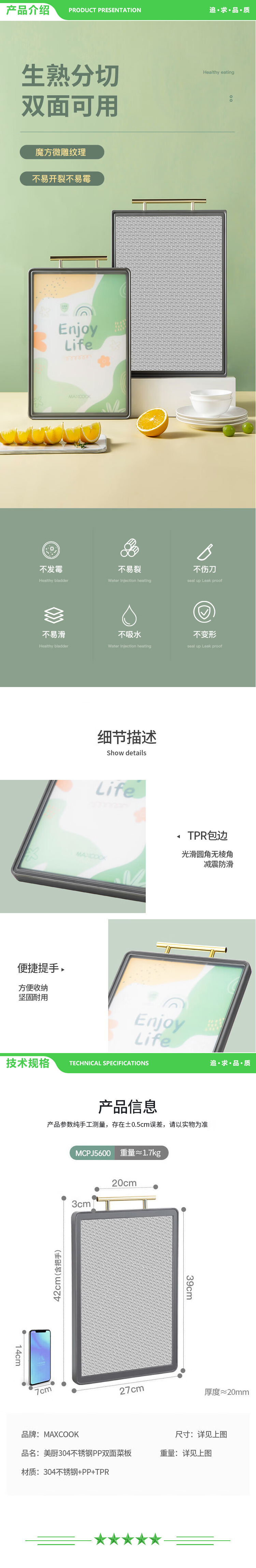 美厨 maxcook MCPJ5600 砧板菜板案板 双面304不锈钢抗菌切菜板中号42X27X2cm 2.jpg
