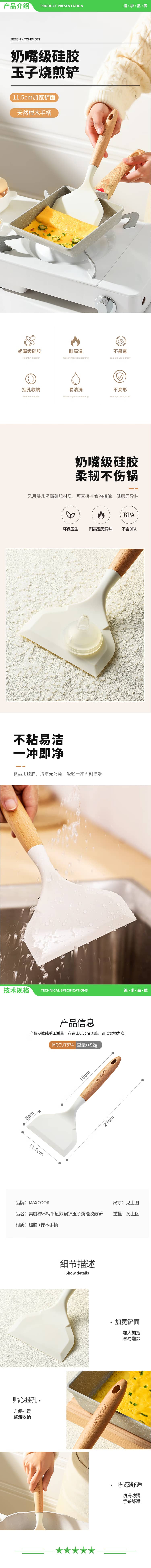 美厨 maxcook MCCU7574 硅胶锅铲 不粘锅炒锅煎锅平底锅 专用炒菜铲子 奶白色 2.jpg