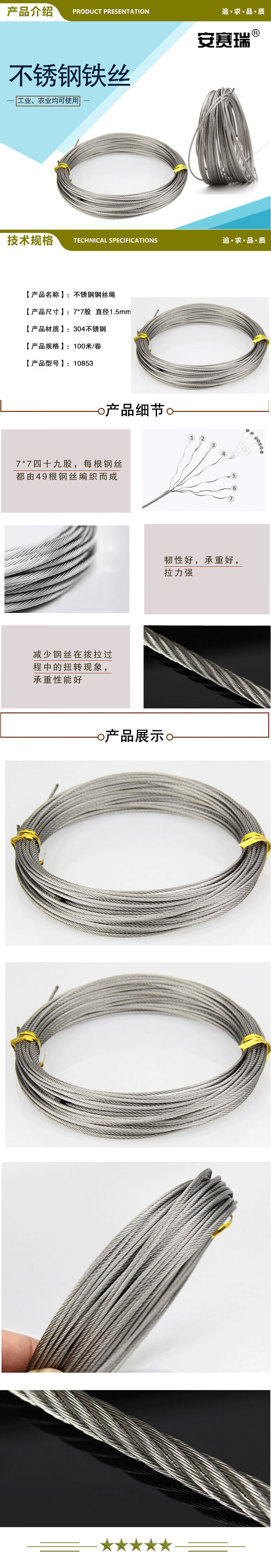 安赛瑞 10853 不锈钢钢丝绳（Φ1.5mm）7×7股 长度100m 304不锈钢钢丝绳 晾衣钢丝绳 悬挂钢丝绳 2.jpg